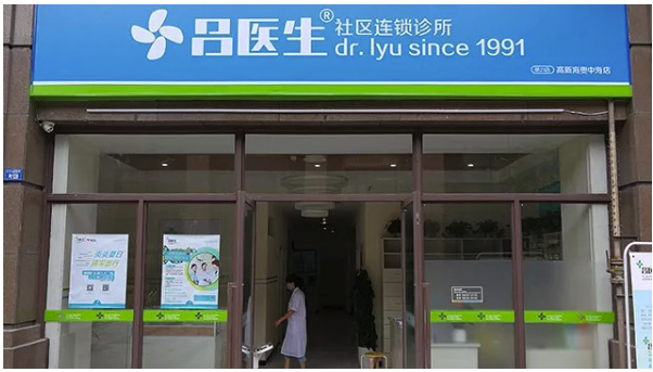 吕医生连锁诊所获A轮千万级战略投资，未来3年将在成都布局200家直营店