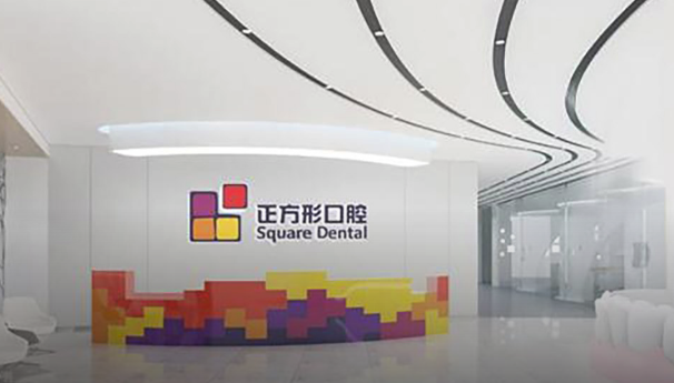 儿童口腔诊所正方形口腔获创新工场数千万Pre-A轮融资