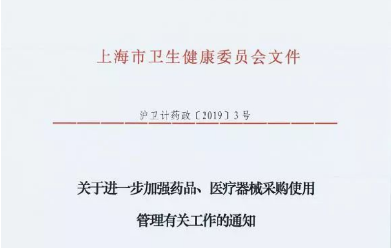 上海发文明令禁止医疗机构要求企业返点、返利行为