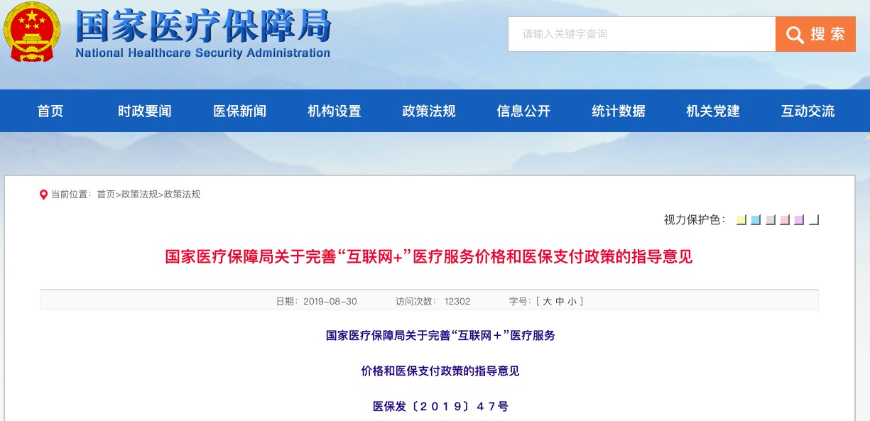 网上诊疗如何收费 国家医保局给出“官方依据”