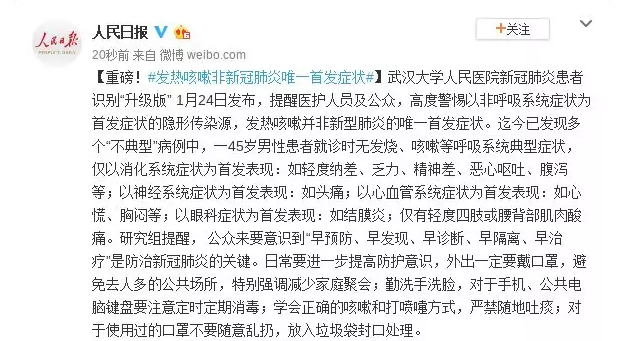 新冠肺炎的首发症状，不只是发热咳嗽