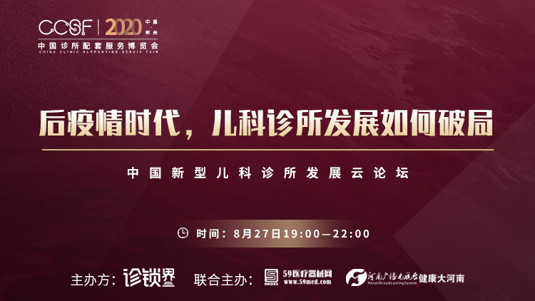 门诊量仅恢复3成，后疫情时代儿科诊所如何破局？