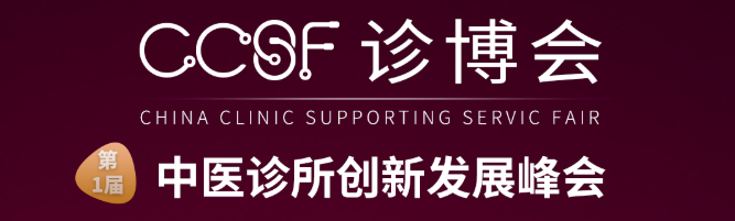 为什么说中医诊所一定要创新？