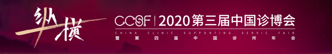 守正创新！首届全国中医诊所创新发展峰会9月郑州等你！