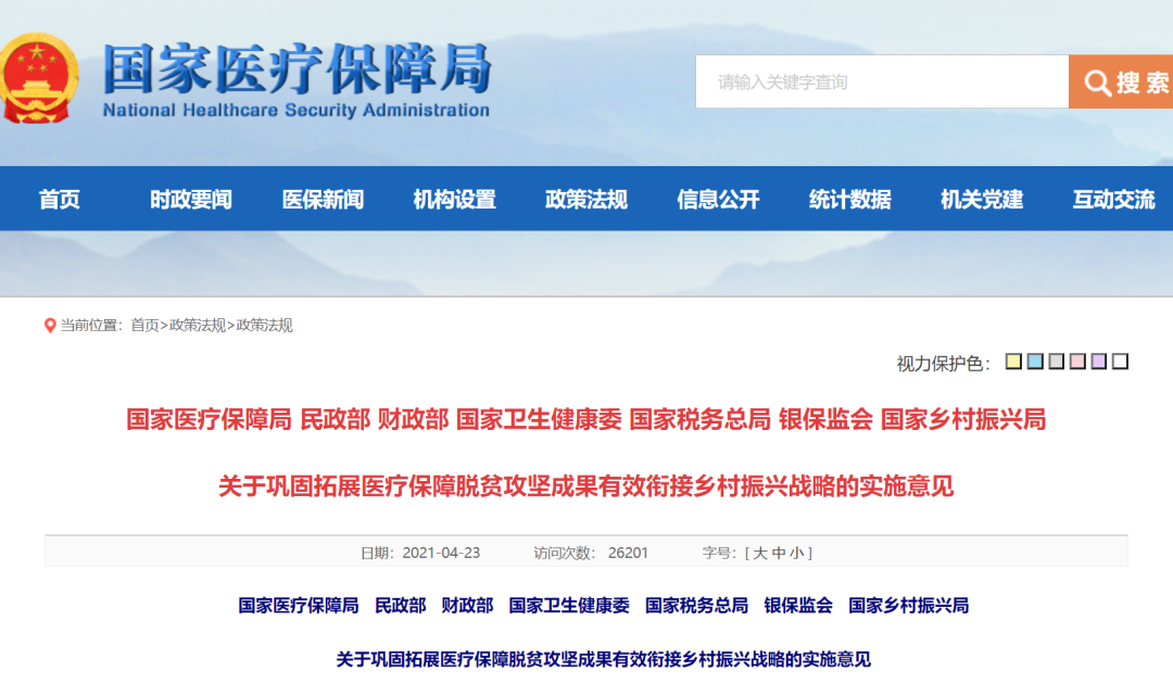 7部门发文：缓解运行压力，向医疗机构预付医保资金！坚决防止医保泛福利化倾向！