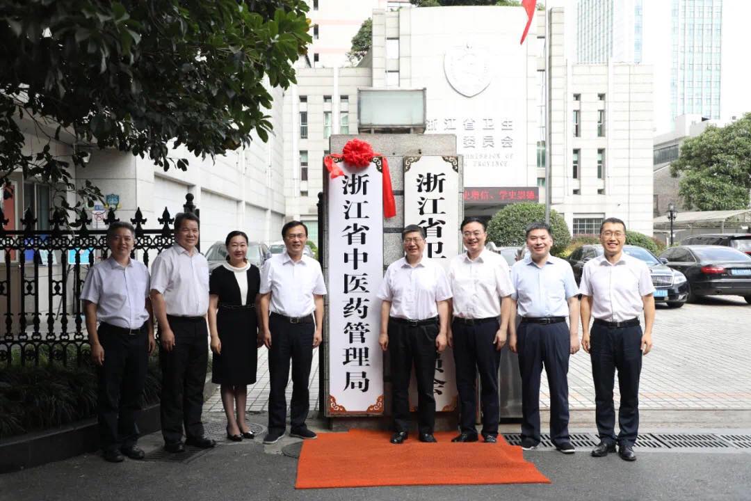 扬帆起航 庚续医道——浙江省中医药管理局升格挂牌