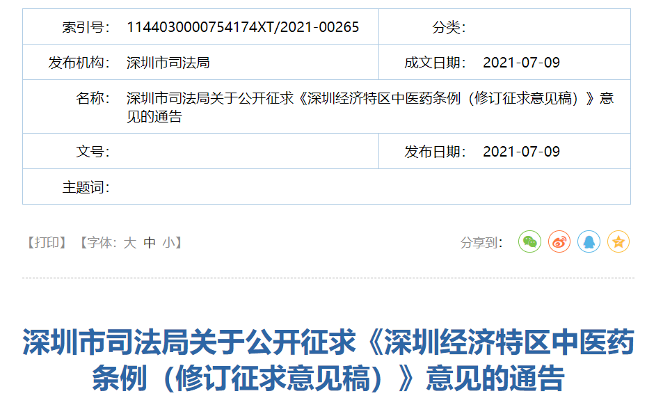 深圳将推行特区中医药政策条例，多项细则直击中医药发展痛点和要点！