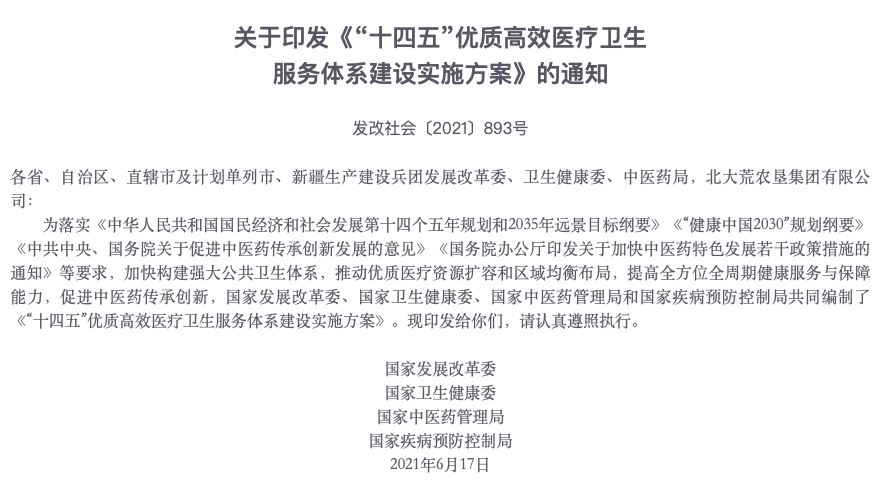 “中医药传承创新工程”怎么干？国家定目标了！