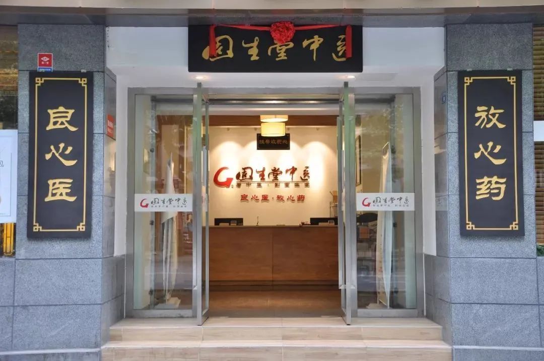 固生堂如何逆势增长？“4个3”合伙人策略，成就连锁中医馆第一股