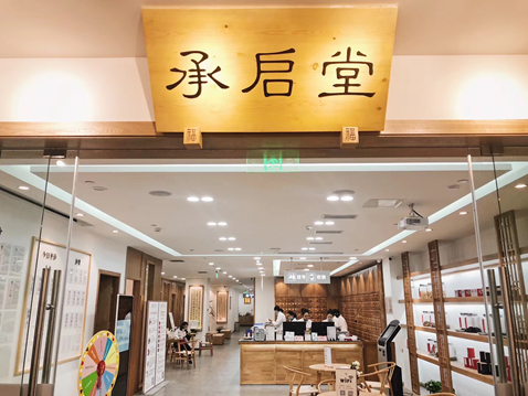 新消费、新营销、新平台！探秘承启堂增长新引擎