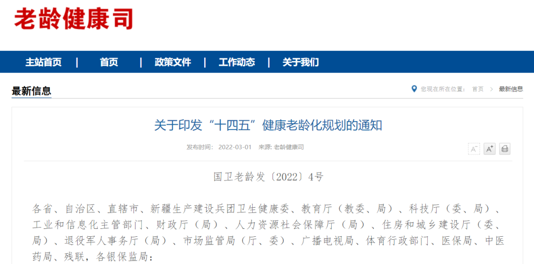 《“十四五”健康老龄化规划》出台，社会办医的机会在医养结合！