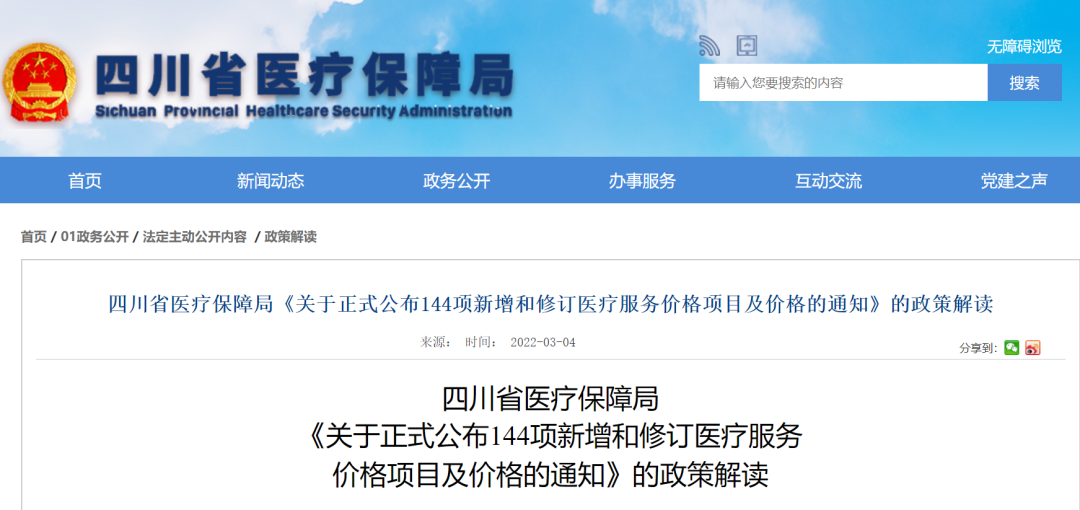 大幅度！25个康复医疗项目再进医保！