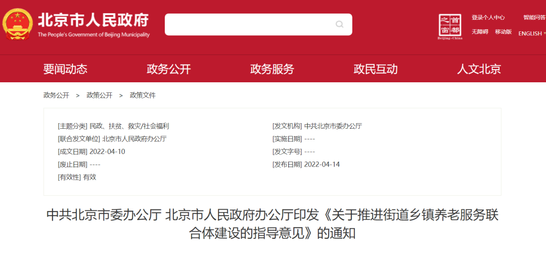 养联体，来了！北京发布街道乡镇养老新规