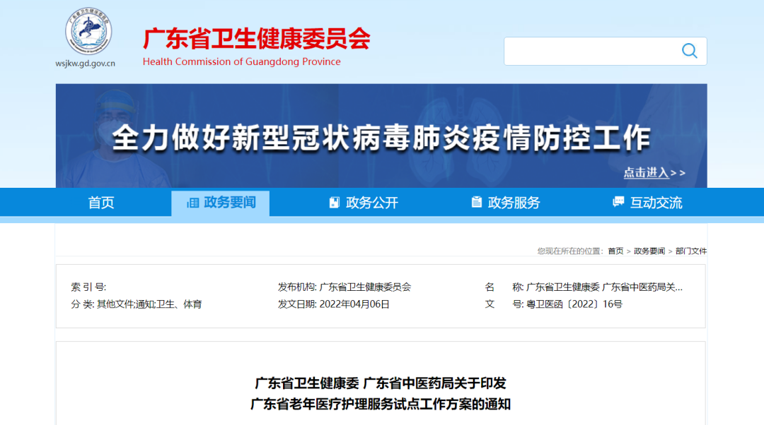 今年就要完成！广东老年护理试点方案出台