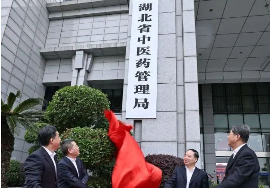 又一省中医药管理局正式挂牌！