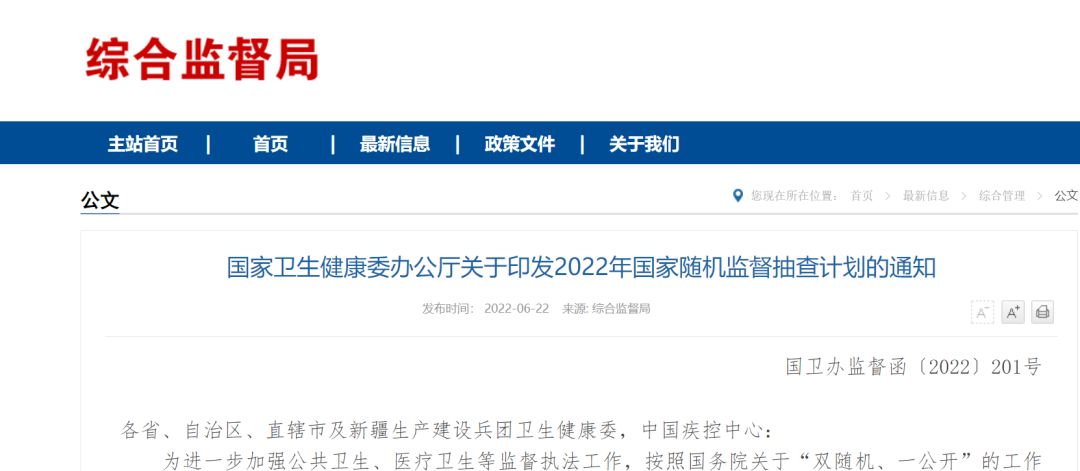 国家卫健委：加大医美、医学检验、近视矫正、体检等服务医疗机构抽查力度