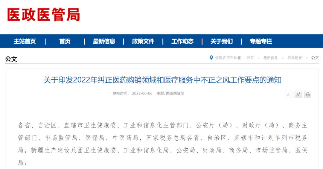 九部门联合发文：严查医务人员利用职务之便直播带货