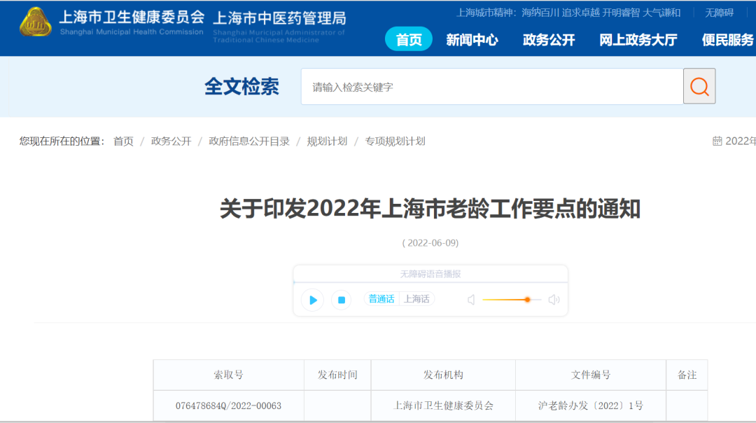 最新重磅！上海印发《2022年老龄工作要点》