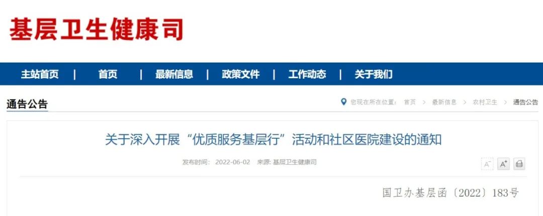 社区医院建设纳入考核！卫健委发布基层医疗“两项工作”重点