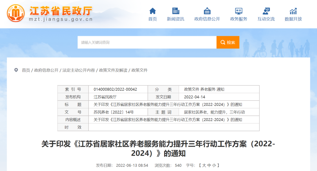 打造15分钟养老圈！江苏10部门联合印发居家社区养老行动方案