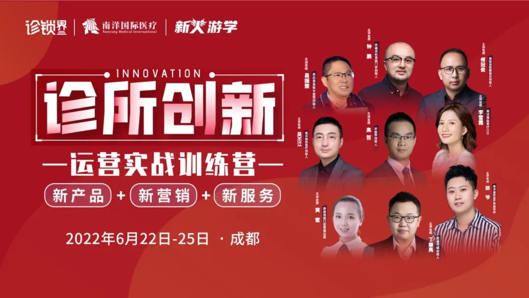 倒计时8天！第五期诊所创新运营实战营开班