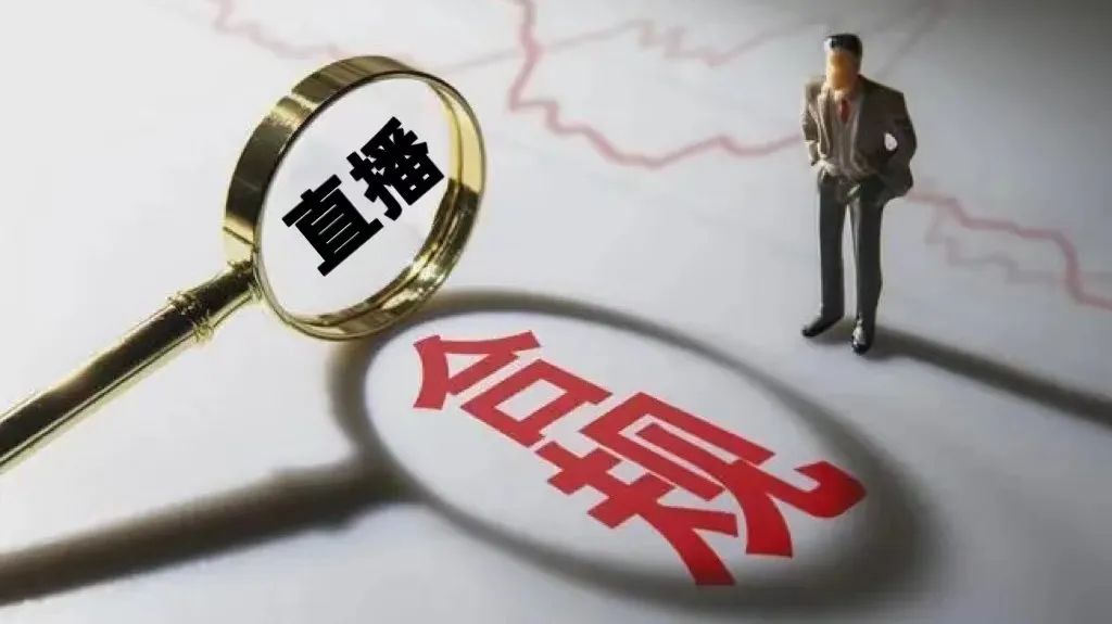 新规发布，医美直播仍是阳光道