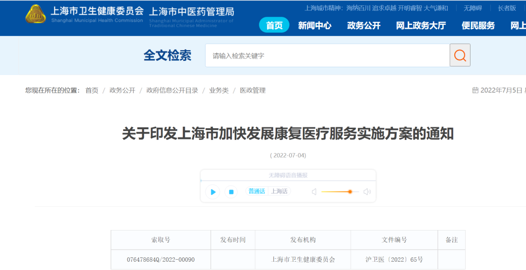 重磅！上海发布发展康复医疗方案，提升中医康复服务能力