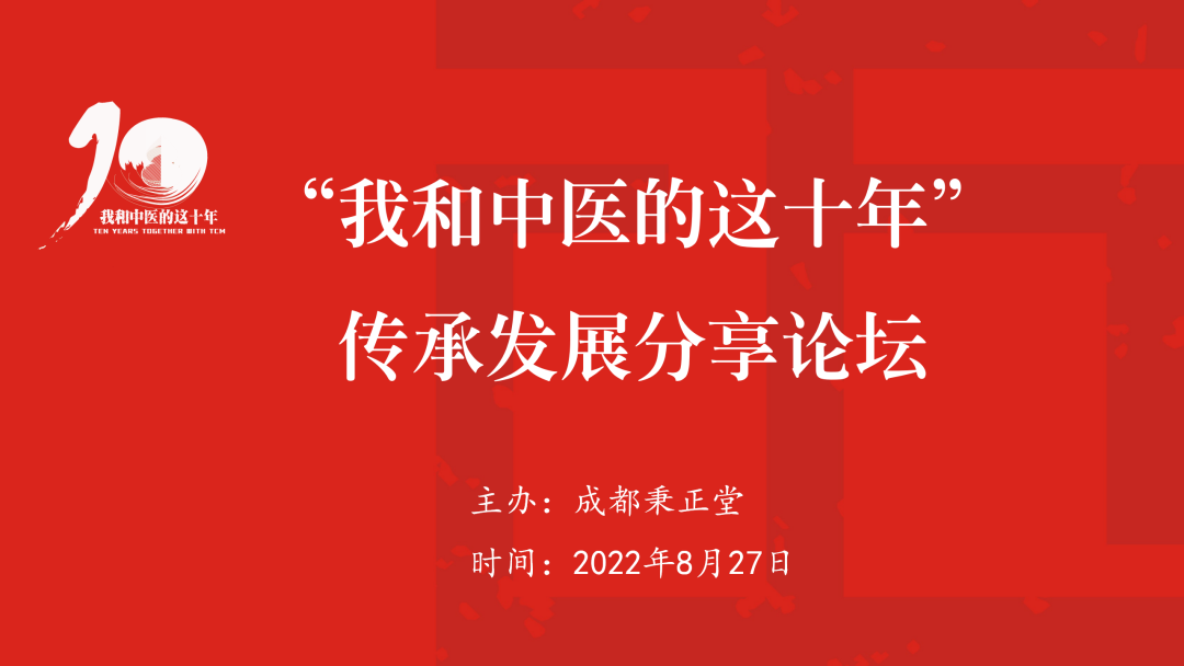 直播预告｜16位大咖亲诉“我和中医的这十年”