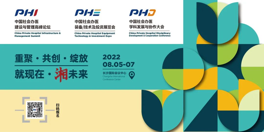 湘约长沙 | 第7届中国社会办医建设与管理高峰论坛即将开幕！