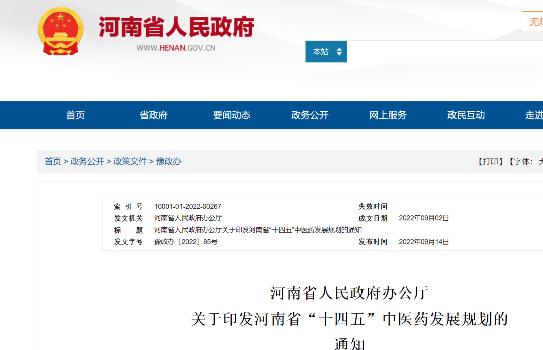 河南重磅发文！计划新增1600家中医机构，推动“西学中”和中医养老医联体