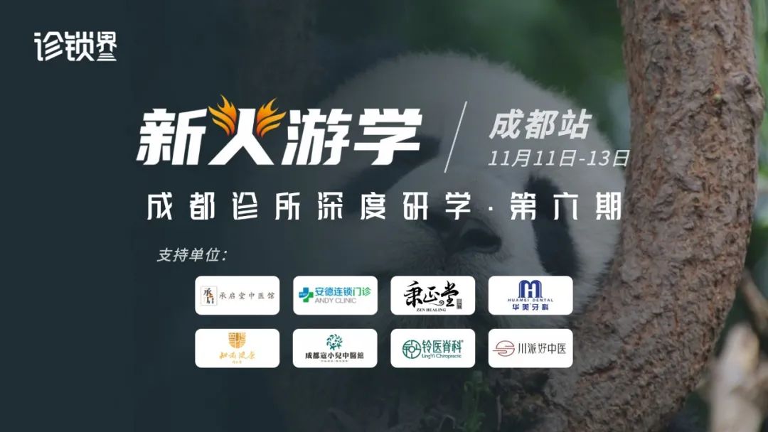8000家诊所竞争中突围，这些精英诊所怎么做的？