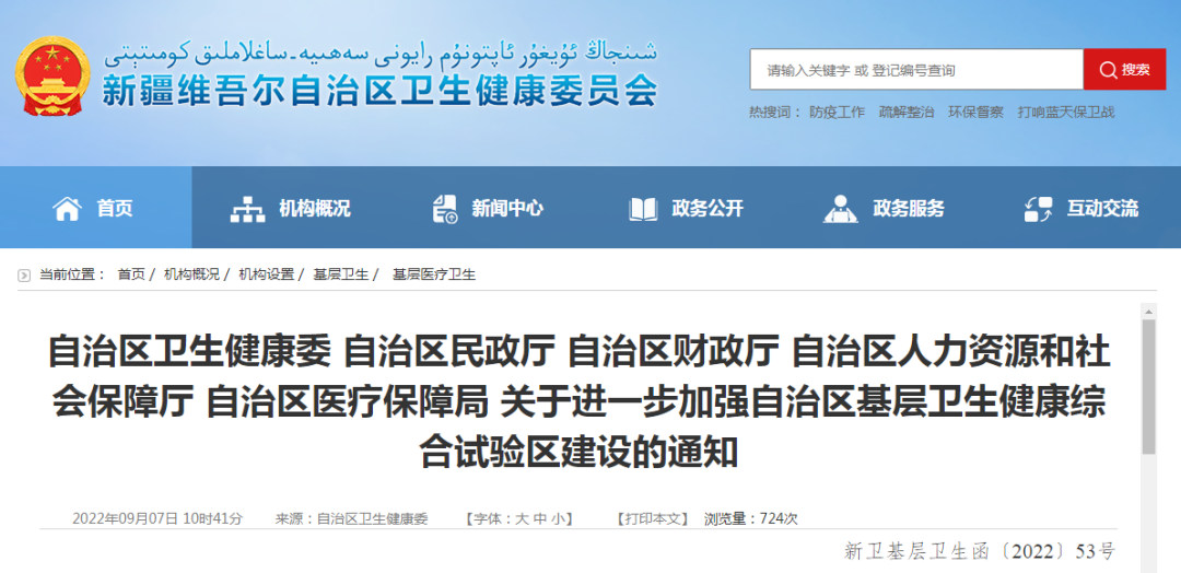 增加事业编制、提高村医待遇、提供晋升通道！这个省份的基层医疗试验区这样做......
