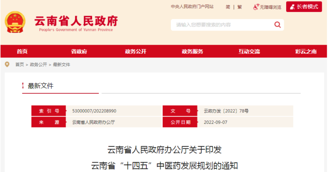 最新！云南发布十四五中医规划，计划增至2200家中医机构