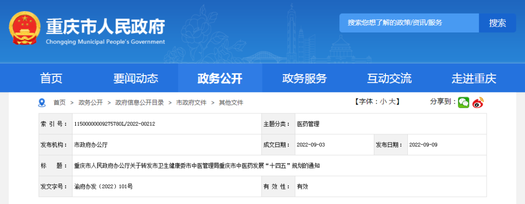 要建超20家三级中医院！重庆出台中医药“十四五”规划