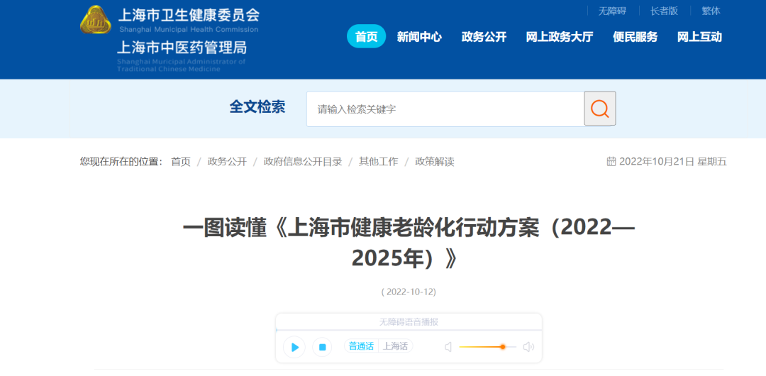 19部门发文，直指老年医疗健康大市场！《上海市健康老龄化行动方案（2022—2025年）》来了