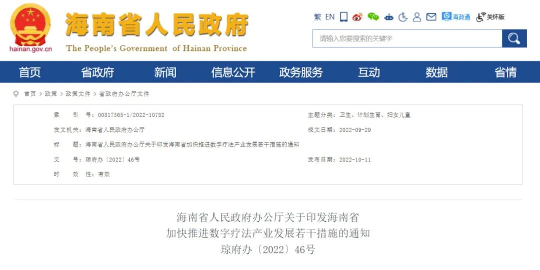 互联网诊疗也能开处方了！海南全面推广数字疗法
