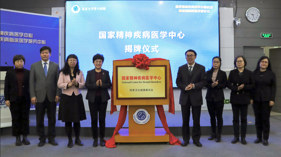 2.5亿患者的迫切需求，首个国家精神疾病医学中心正式成立！