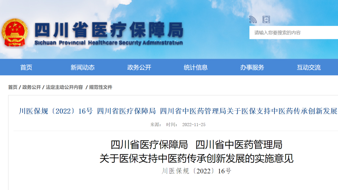 发挥中医在门诊共济中的作用，这一地出台20条医保措施支持中医药创新