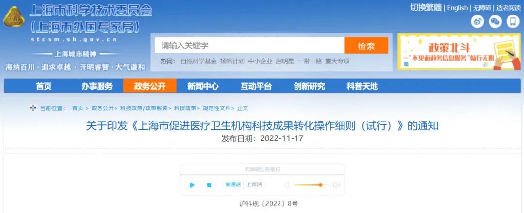 利好！临床转化不再处于灰色地带，上海八部门发文促进临床技术、药物试剂等成果转化