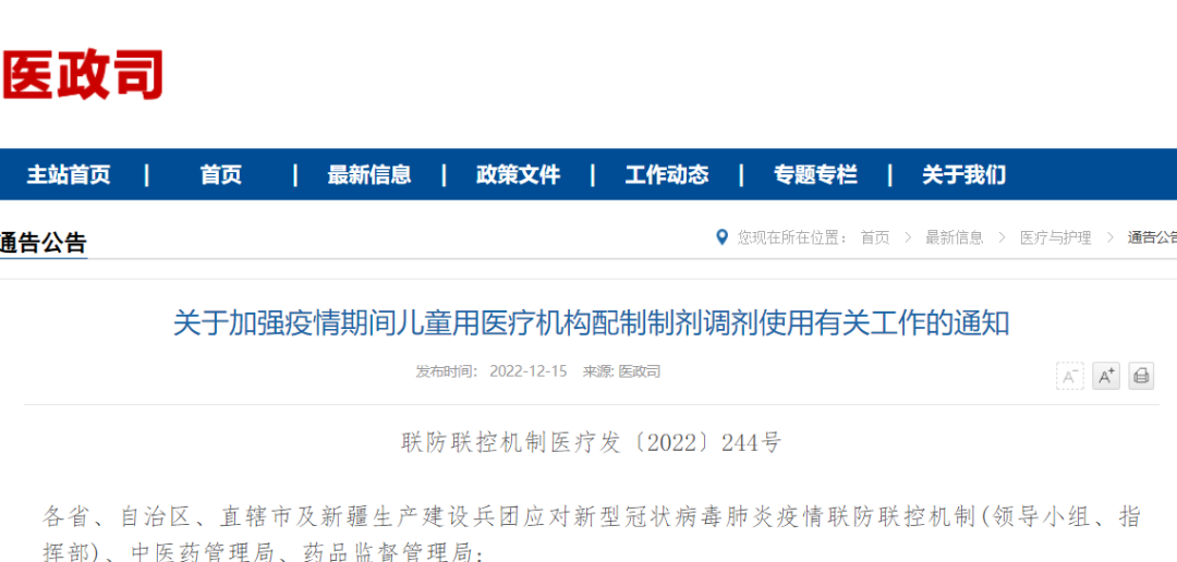 儿科利好，官方发文：疫情期儿童医疗机构制剂可跨机构使用！