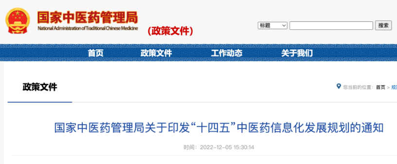 建设中医互联网医院和共享中药房！十四五中医药信息化规划出台
