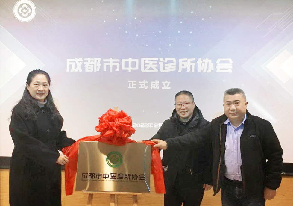 喜讯！全国首个中医诊所协会在成都正式成立！