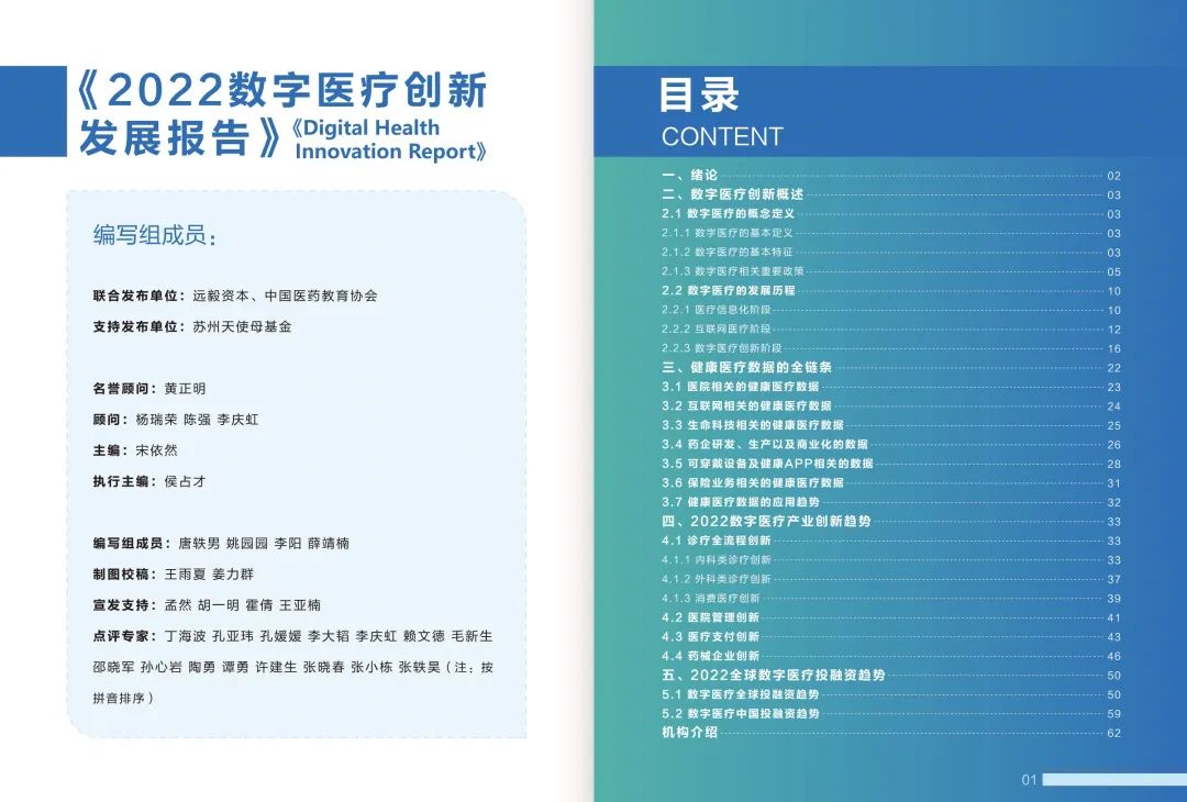 杏林春暖，共看数字医疗新趋势：《2022数字医疗创新发展报告》重磅发布