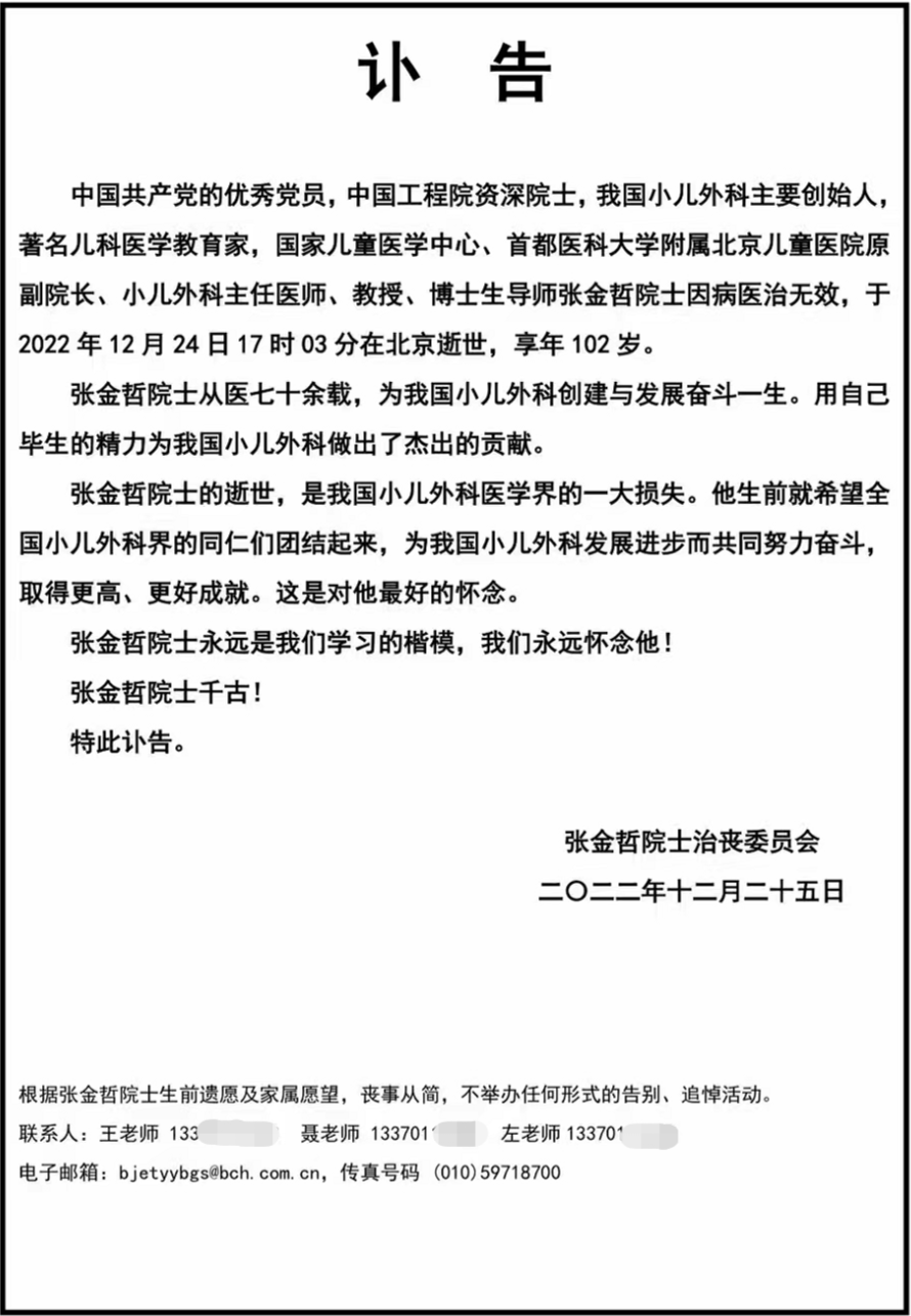 深切缅怀 | “中国小儿外科之父”张金哲院士逝世，享年102岁