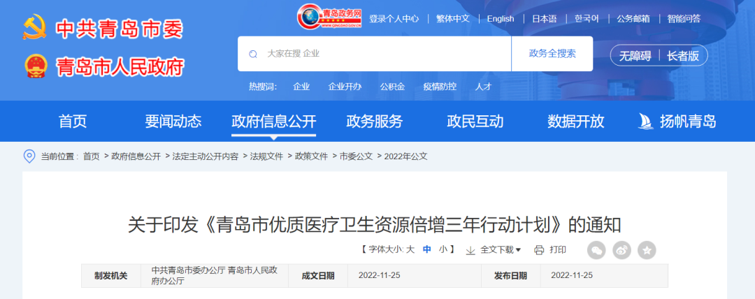山东：开展社会办医培育行动！鼓励康复、护理、妇儿医疗品牌化 专业化发展