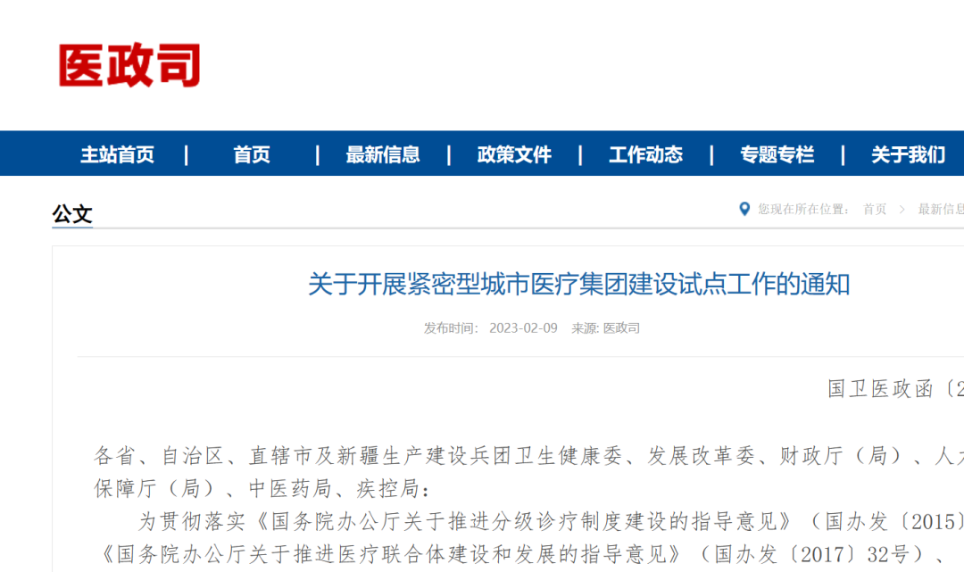 重磅！国家卫健委发文推动城市医疗集团建设，社会办医有哪些机会？
