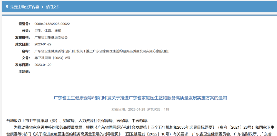 广东发文 :二级及以上医院给基层机构预留30%号源，社会办医可享政府办医同等政策