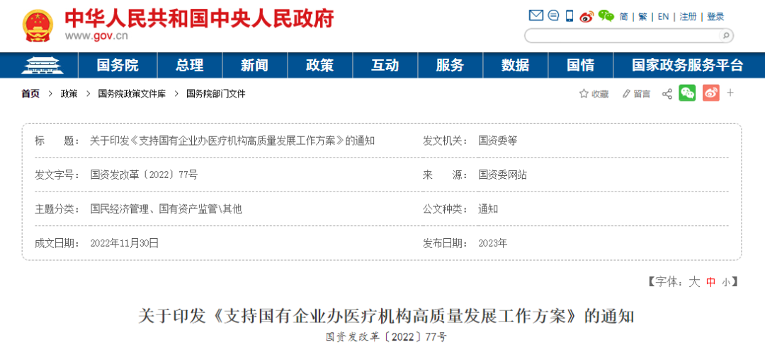 国企、上市公司加入“社会办医”，盈利与责任间如何平衡？