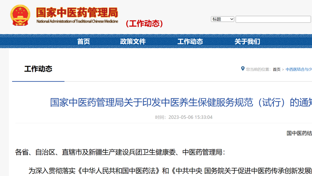 明确禁止开展这些医疗行为！国家中医药局印发《中医养生保健服务规范》