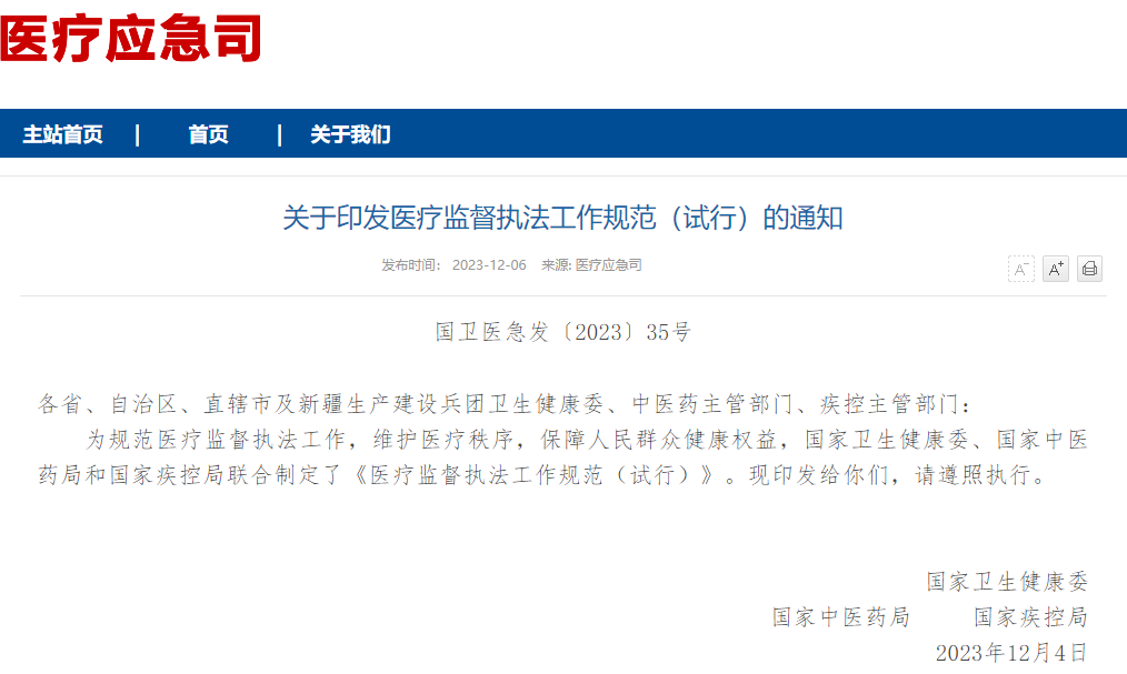 重点抽查诊所备案凭证等7大项！国家卫健委发布《医疗监督执法工作规范（试行）》